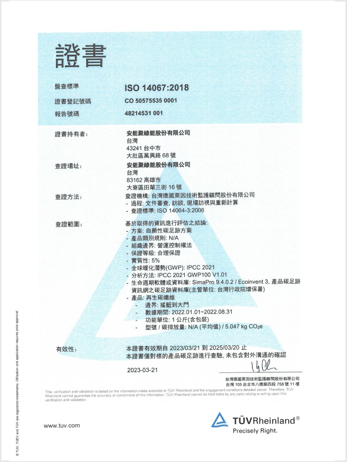 1_3_2ISO14067碳足跡標準_中文