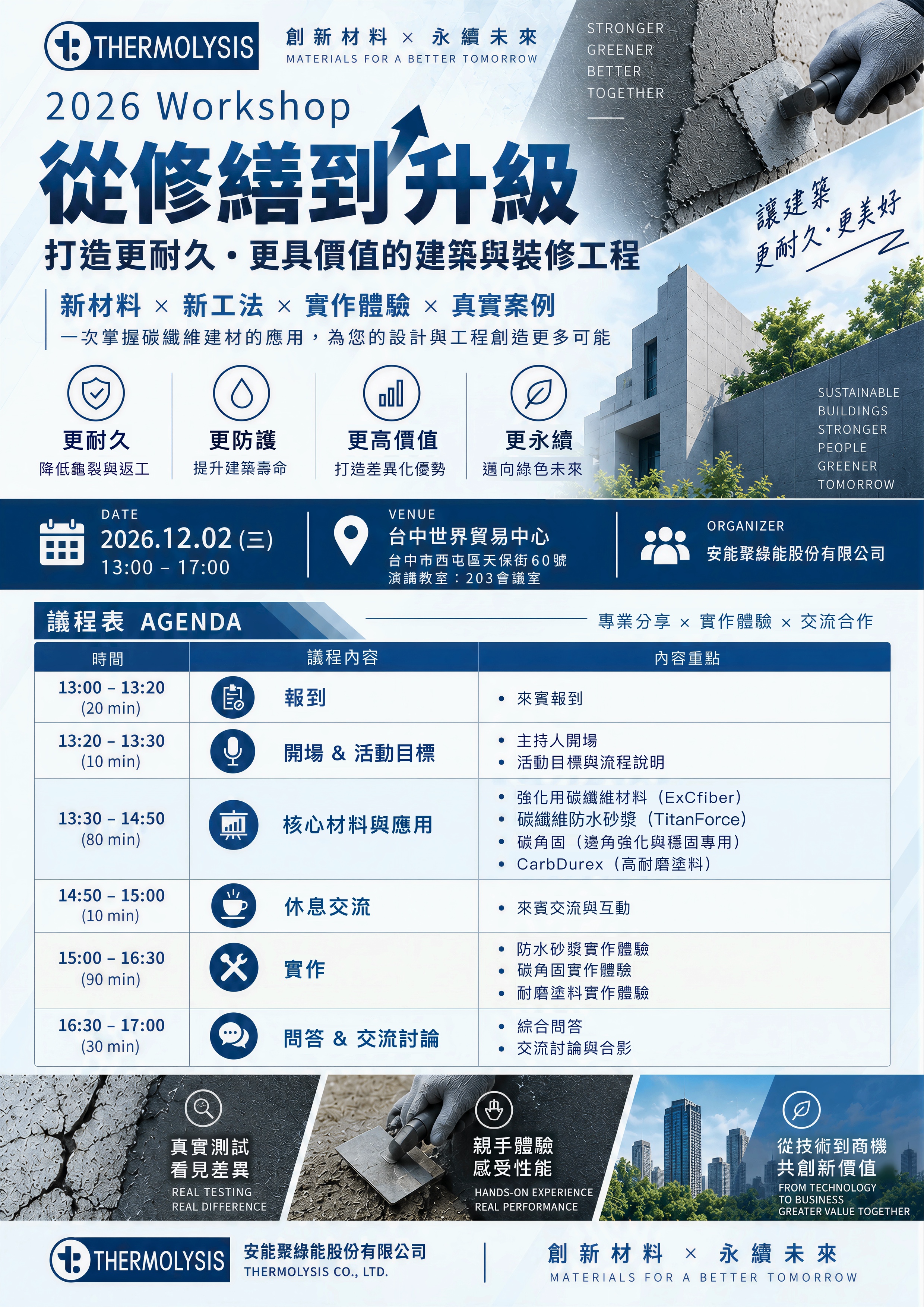 Workshop議程表_A4_傳閱版.jpg